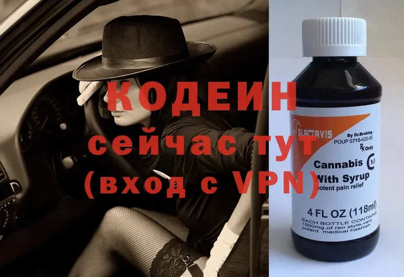 наркотики  Набережные Челны  Кодеиновый сироп Lean напиток Lean (лин) 