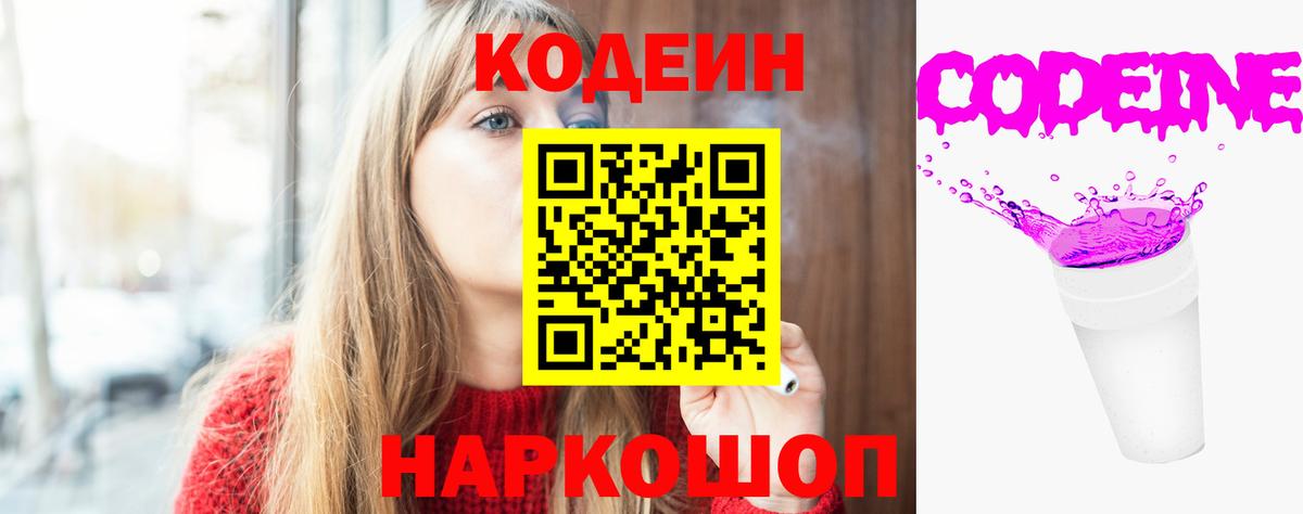 Кодеин Purple Drank  где продают   Набережные Челны  Вход с VPN 