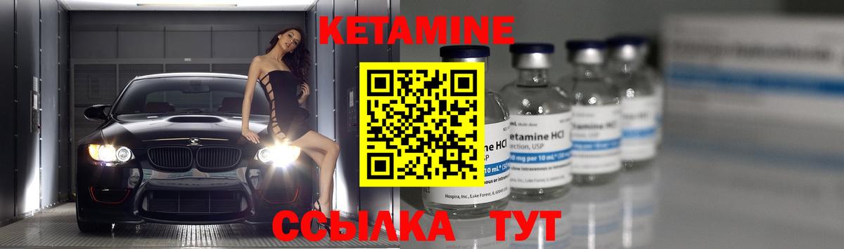 Кетамин VHQ Набережные Челны